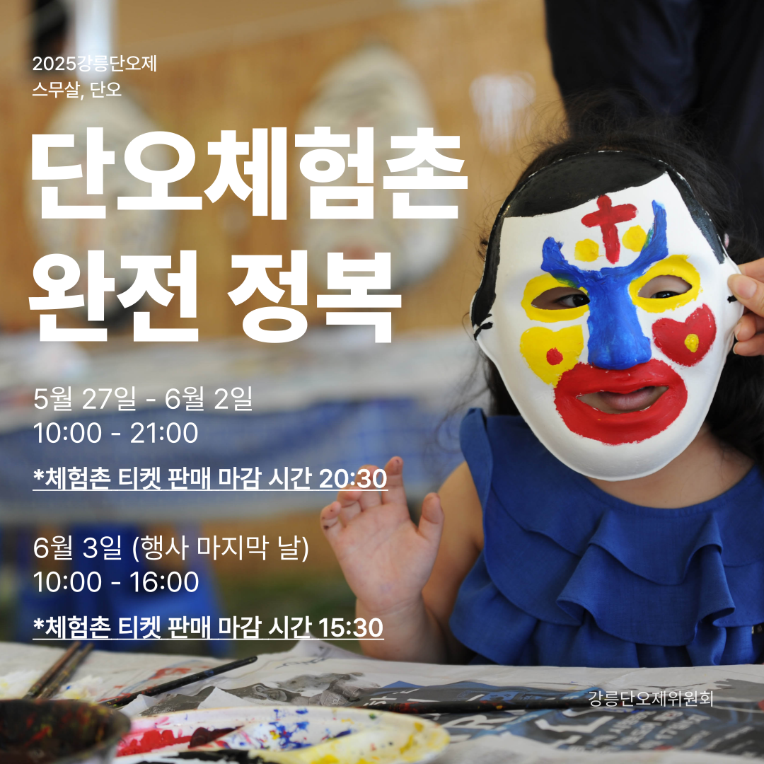 25체험촌_김지우-001 (3).png